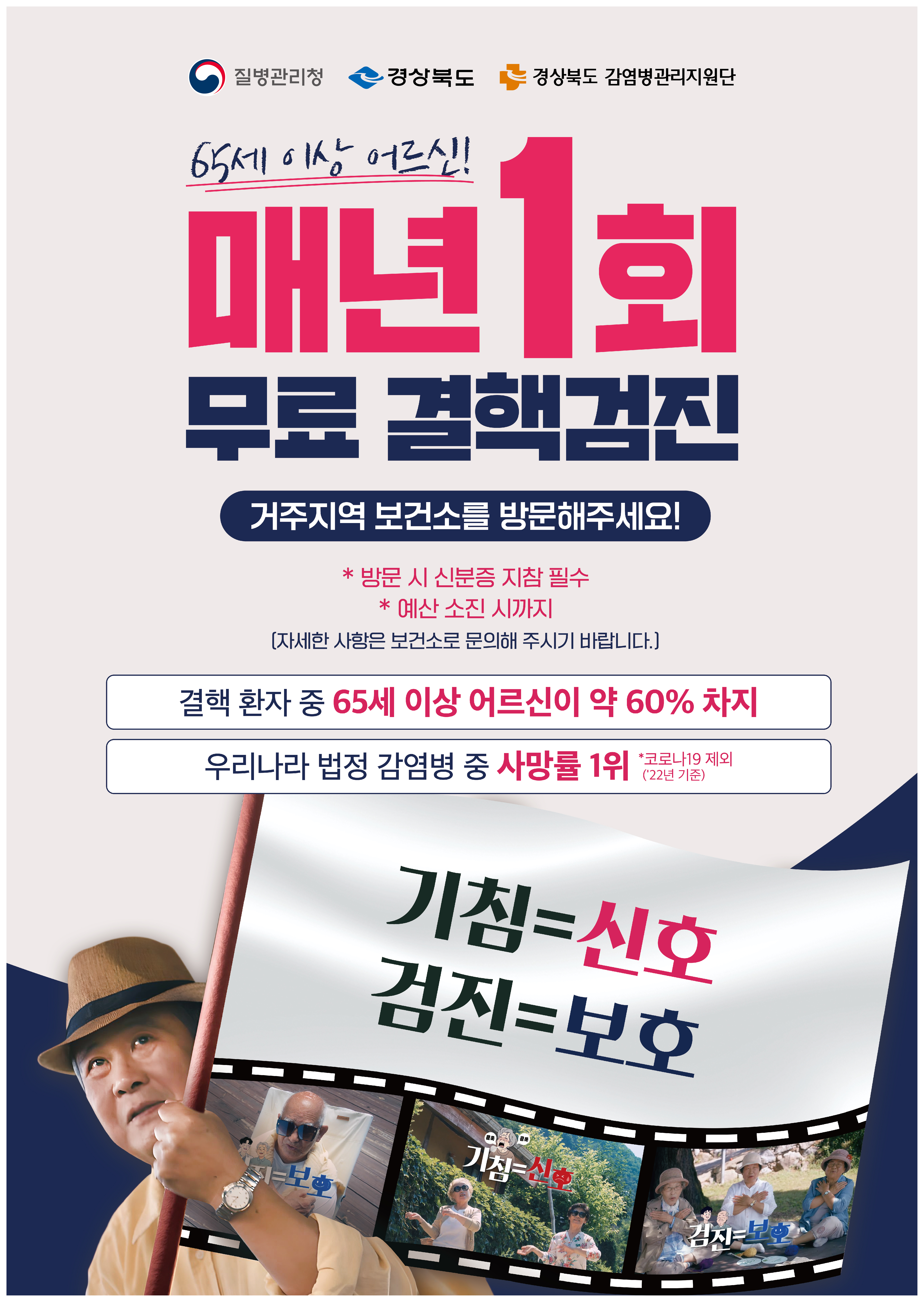 결핵예방의 날 홍보 포스터