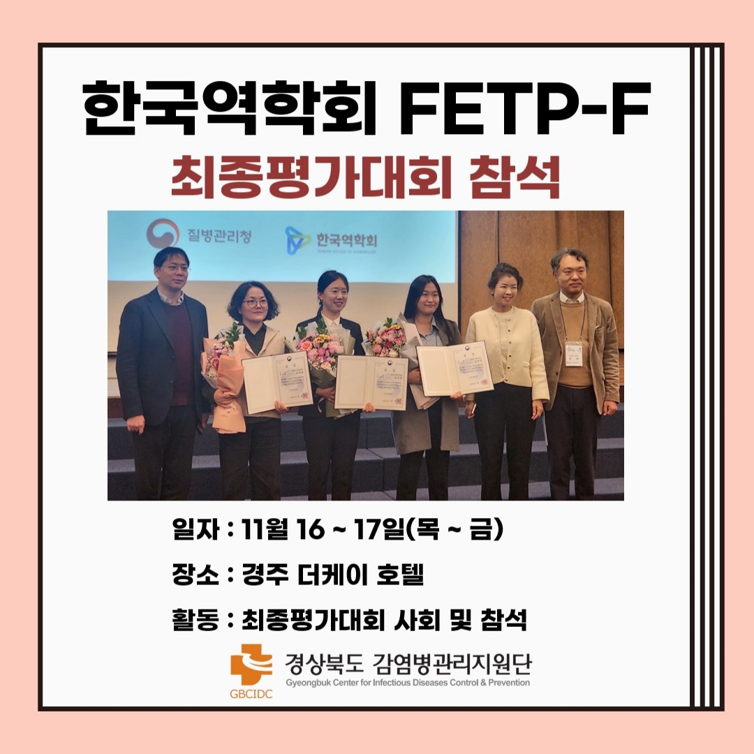 2023년 FETP-F 최종평가대회 참석