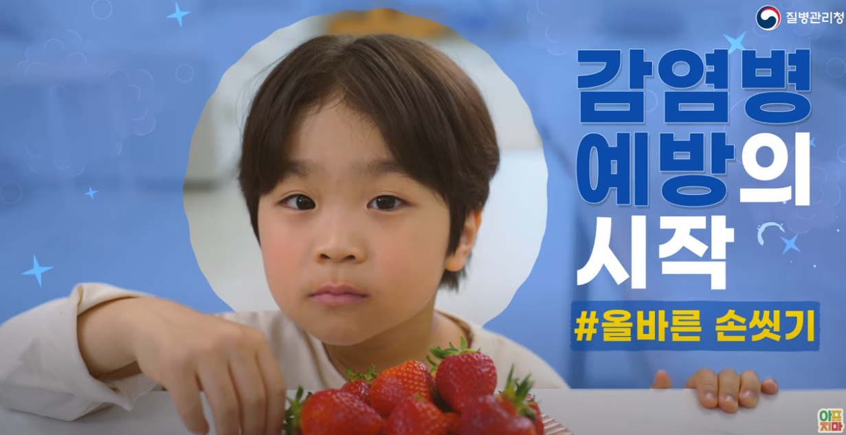 감염병 예방의 시작은 #올바른손씻기