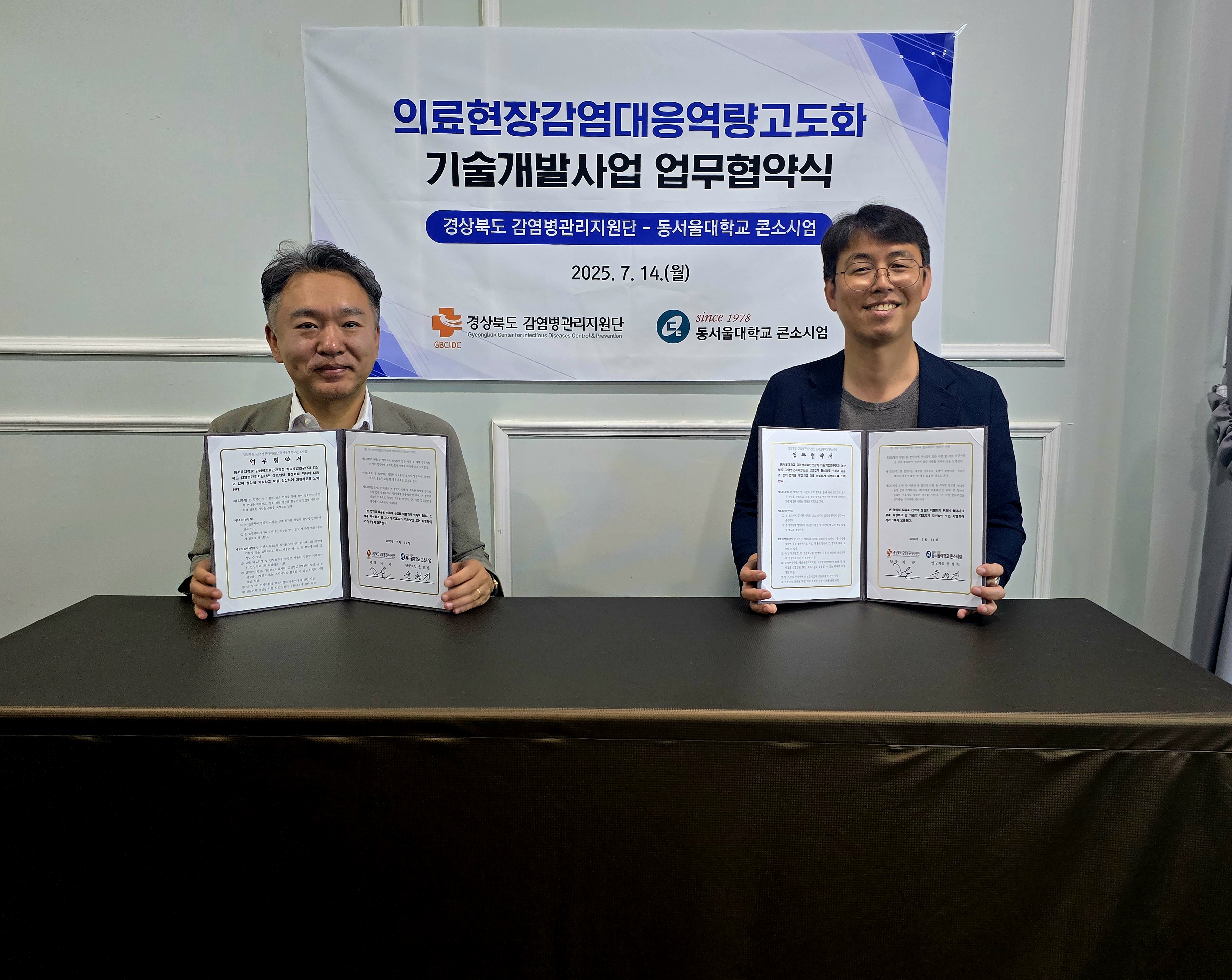 의료현장감염대응역량고도화 기술개발사업 업무협약식
