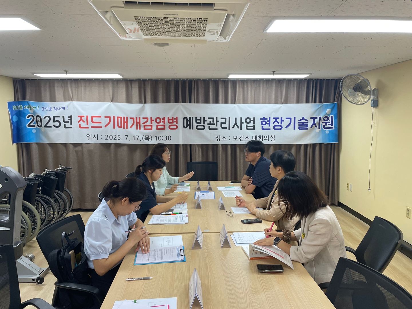 진드기매개감염병 예방관리사업 보건소 현장기술지원