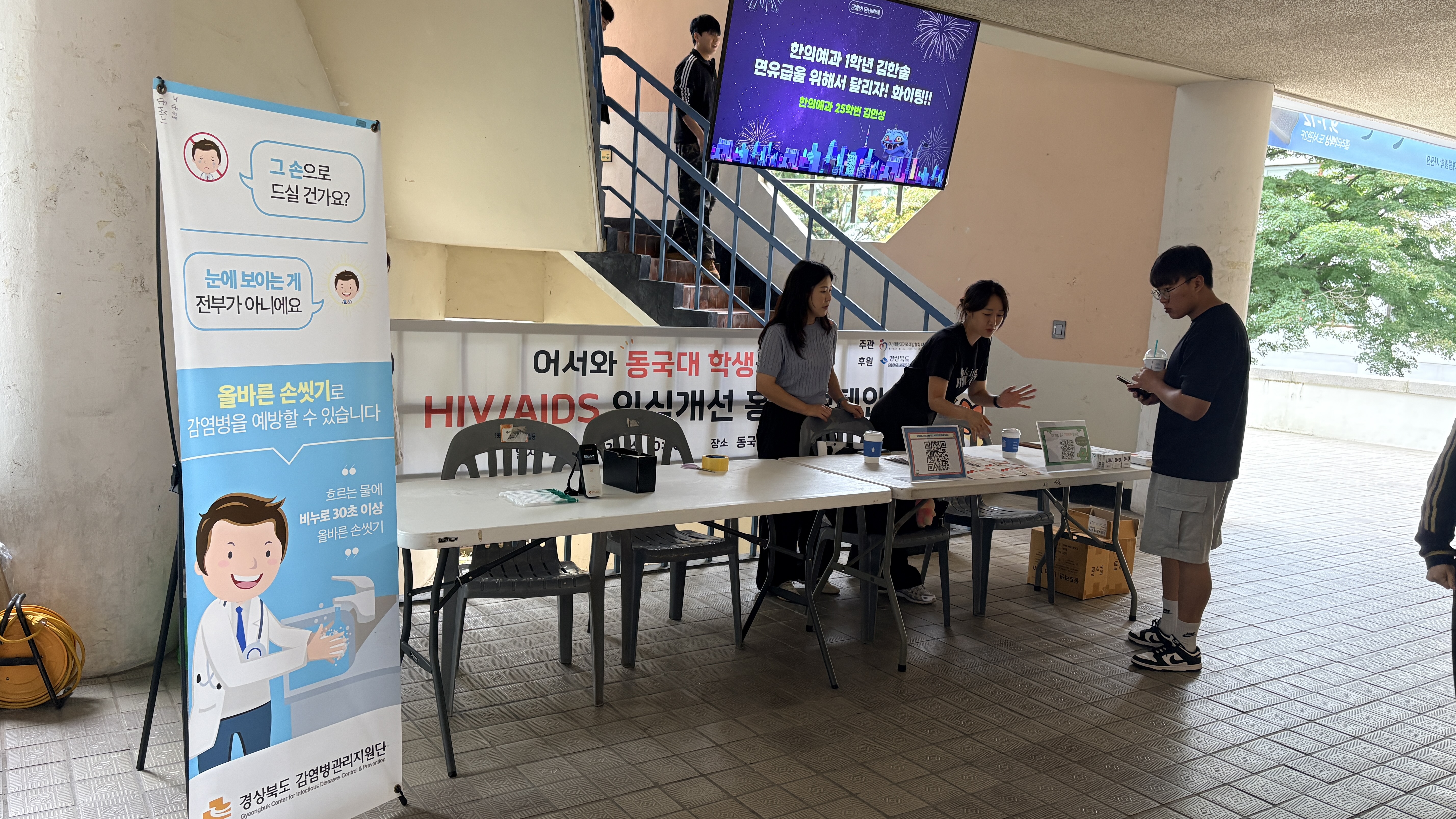 에이즈 예방 캠페인