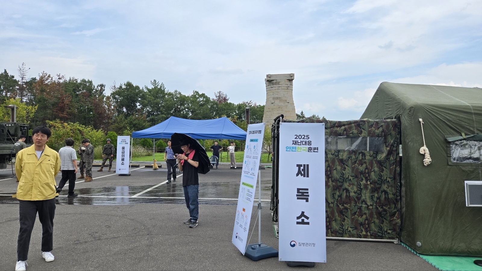 안전한국훈련 참석