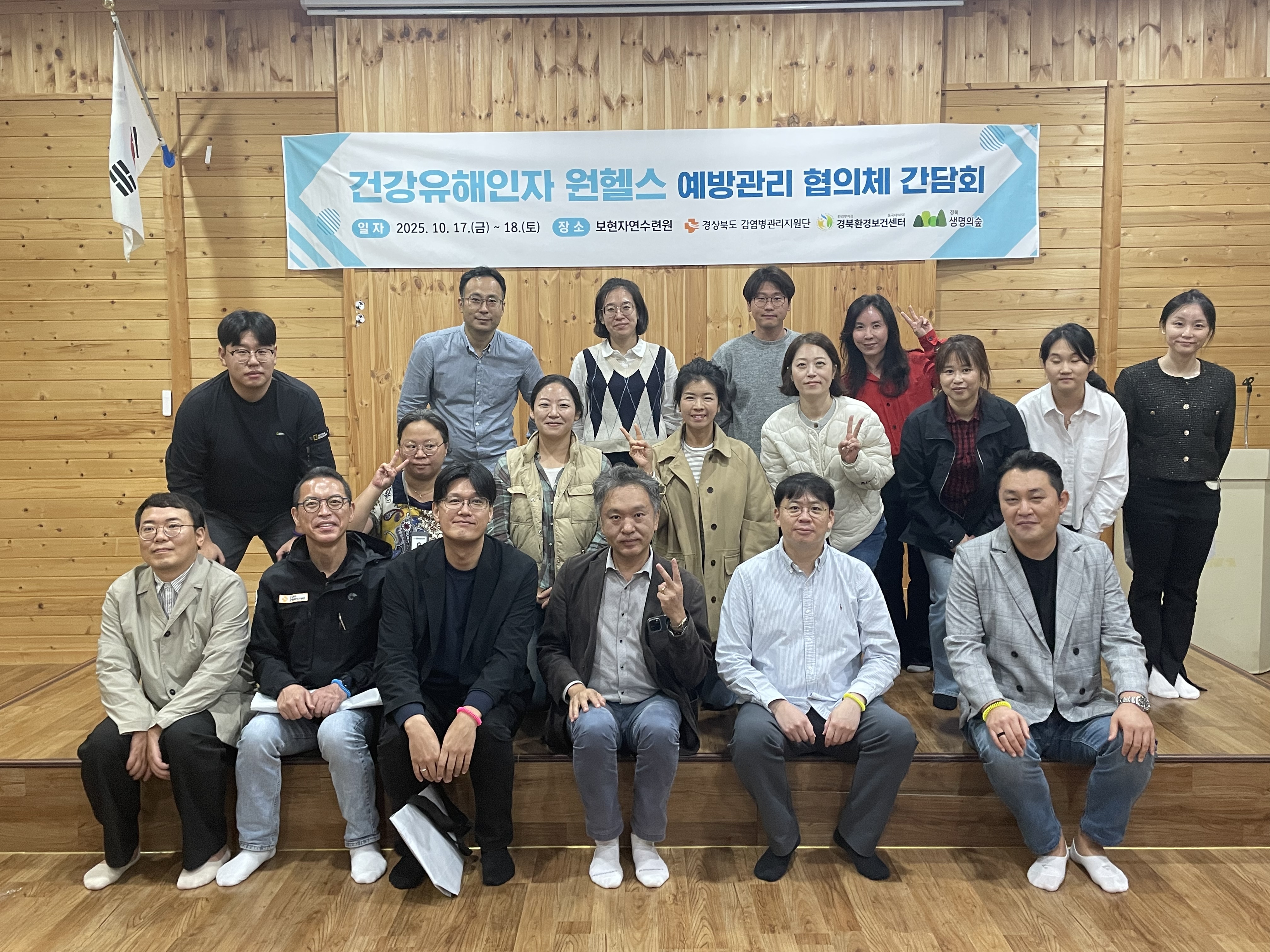 건강유해인자 원헬스 예방관리 협의체 간담회