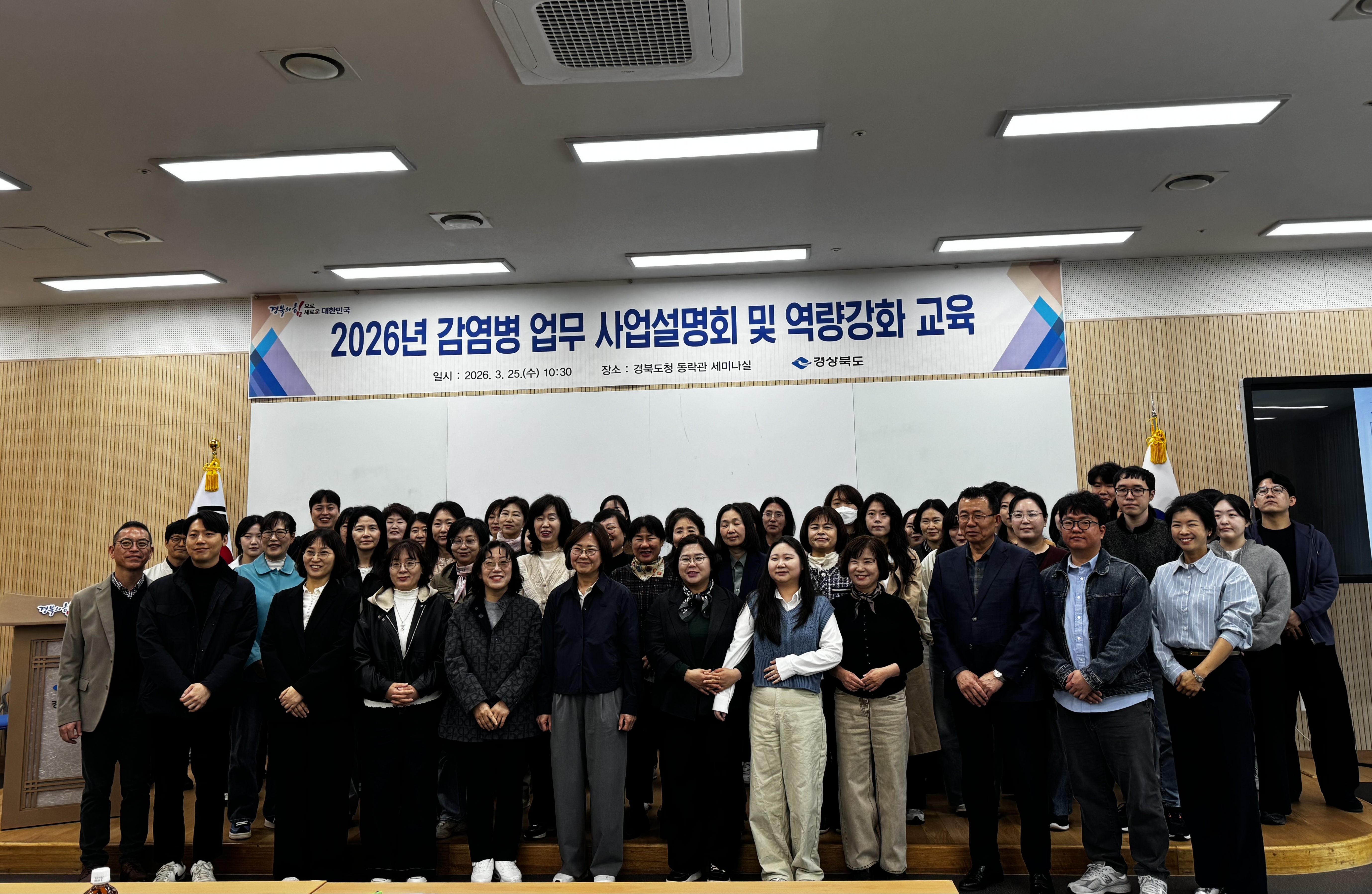 2026년 감염병 업무 사업 설명회 및 역량강화 교육