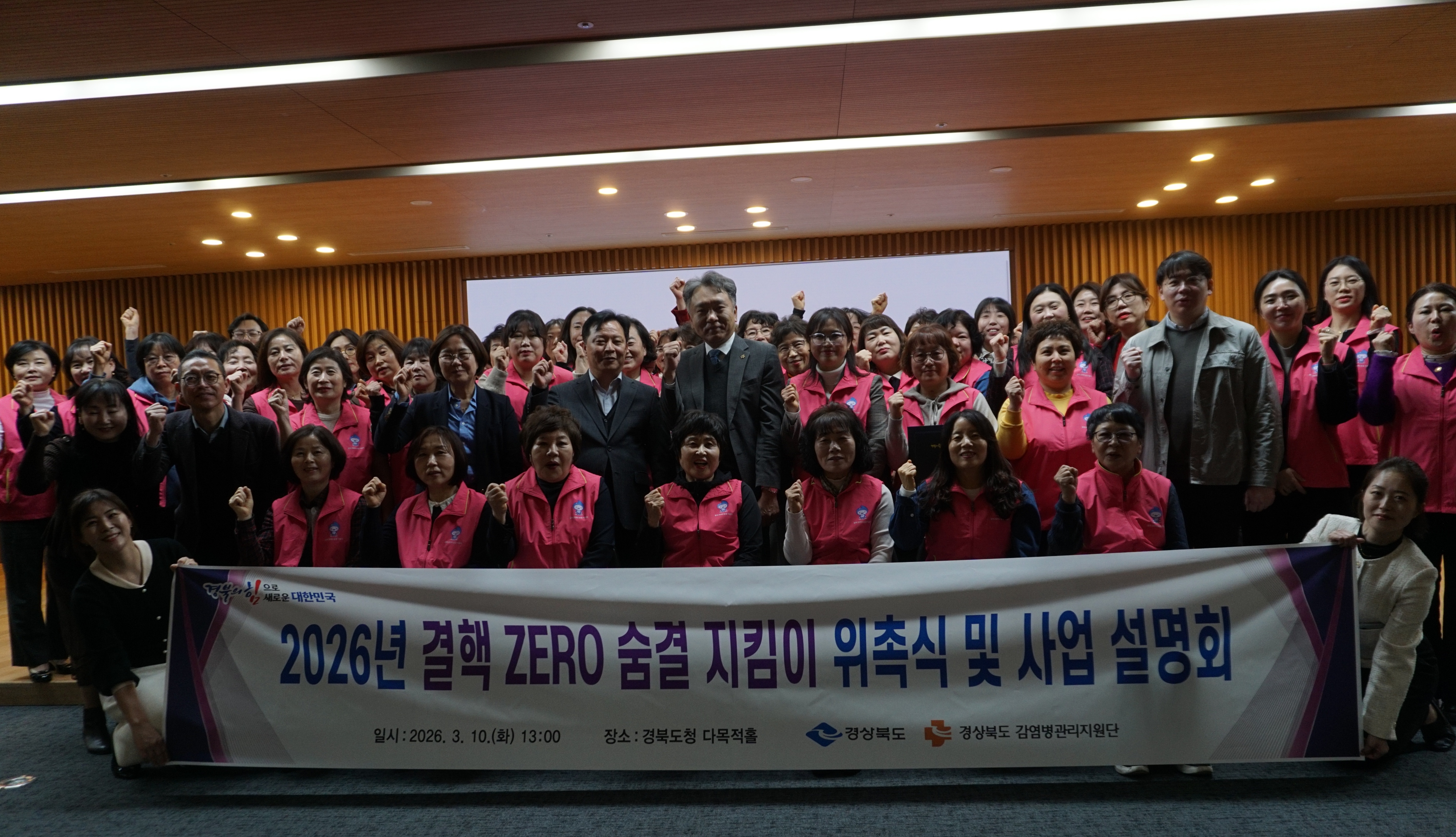 2026년 결핵ZERO 숨결 지킴이 위촉식 및 사업 설명회