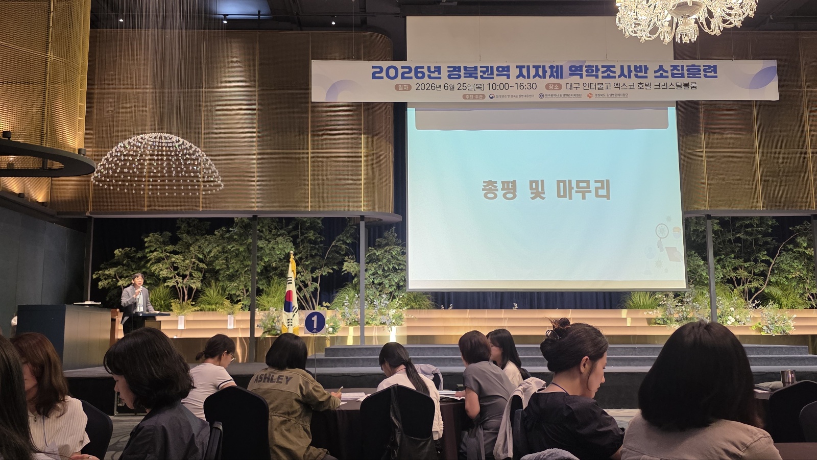 2026년 경북권역 지자체 역학조사반 소집훈련 