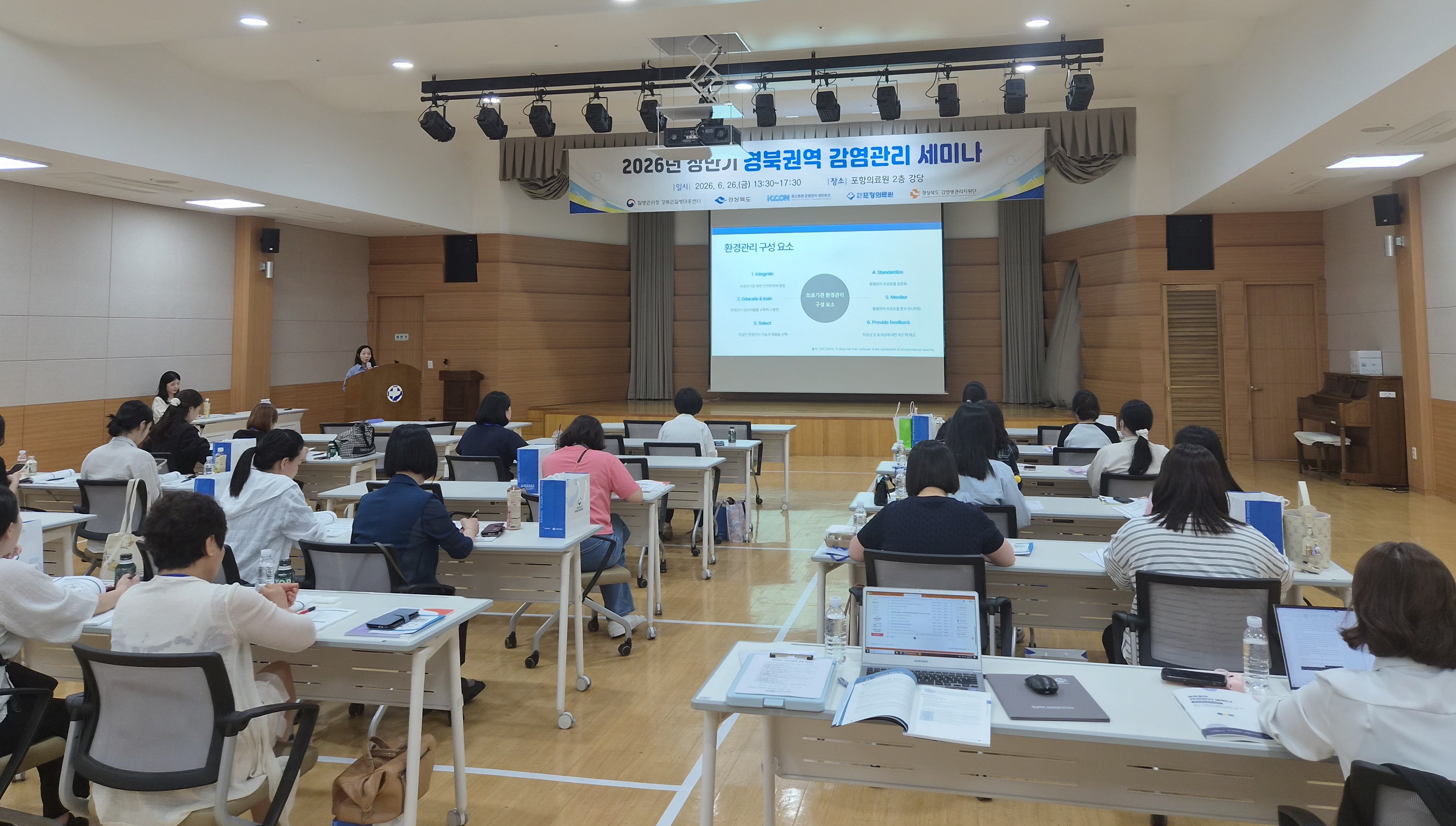 경북권역 중소(요양)병원 감염관리 세미나