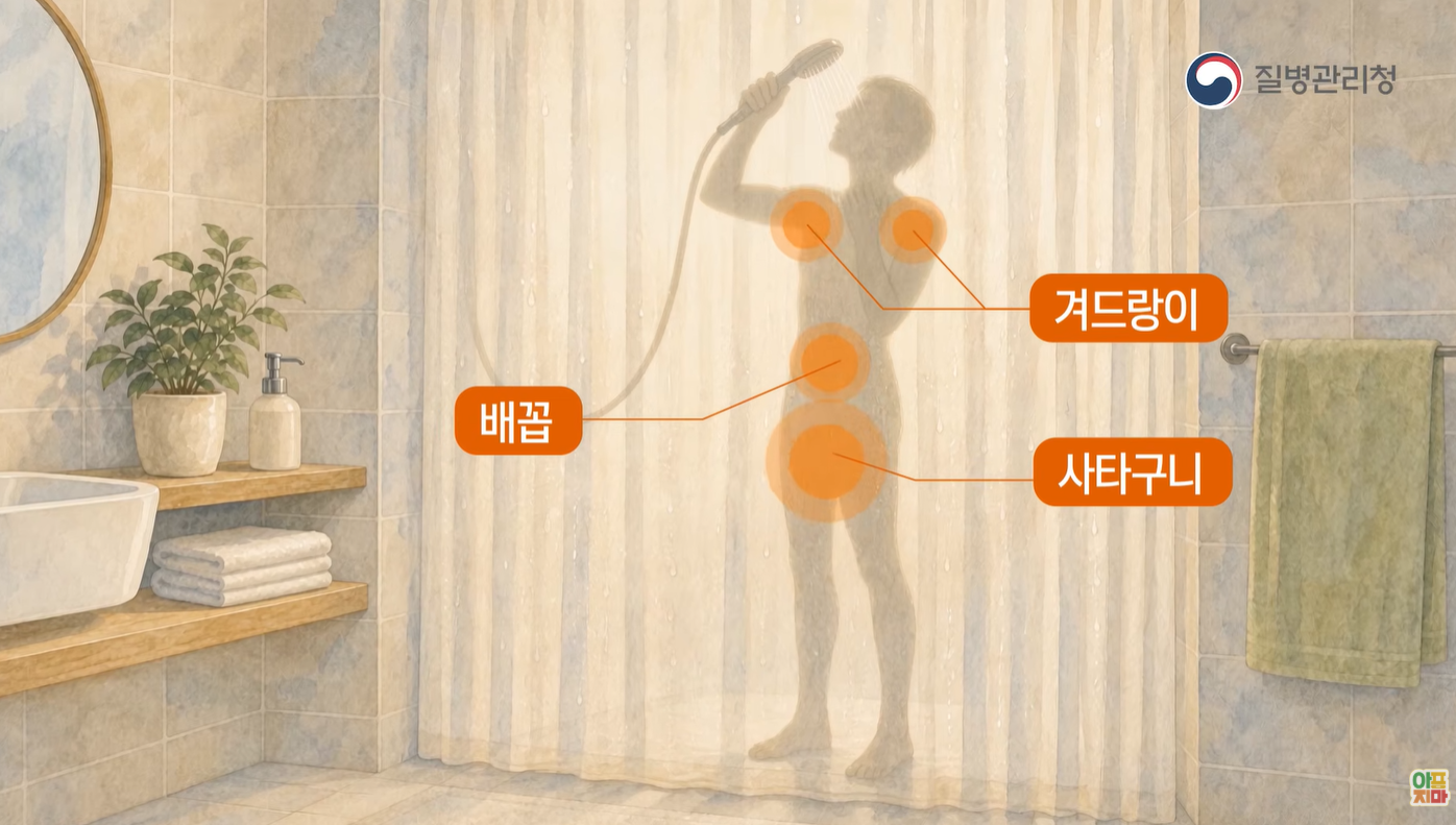 진드기 예방수칙 3. 털고 씻고 확인하기