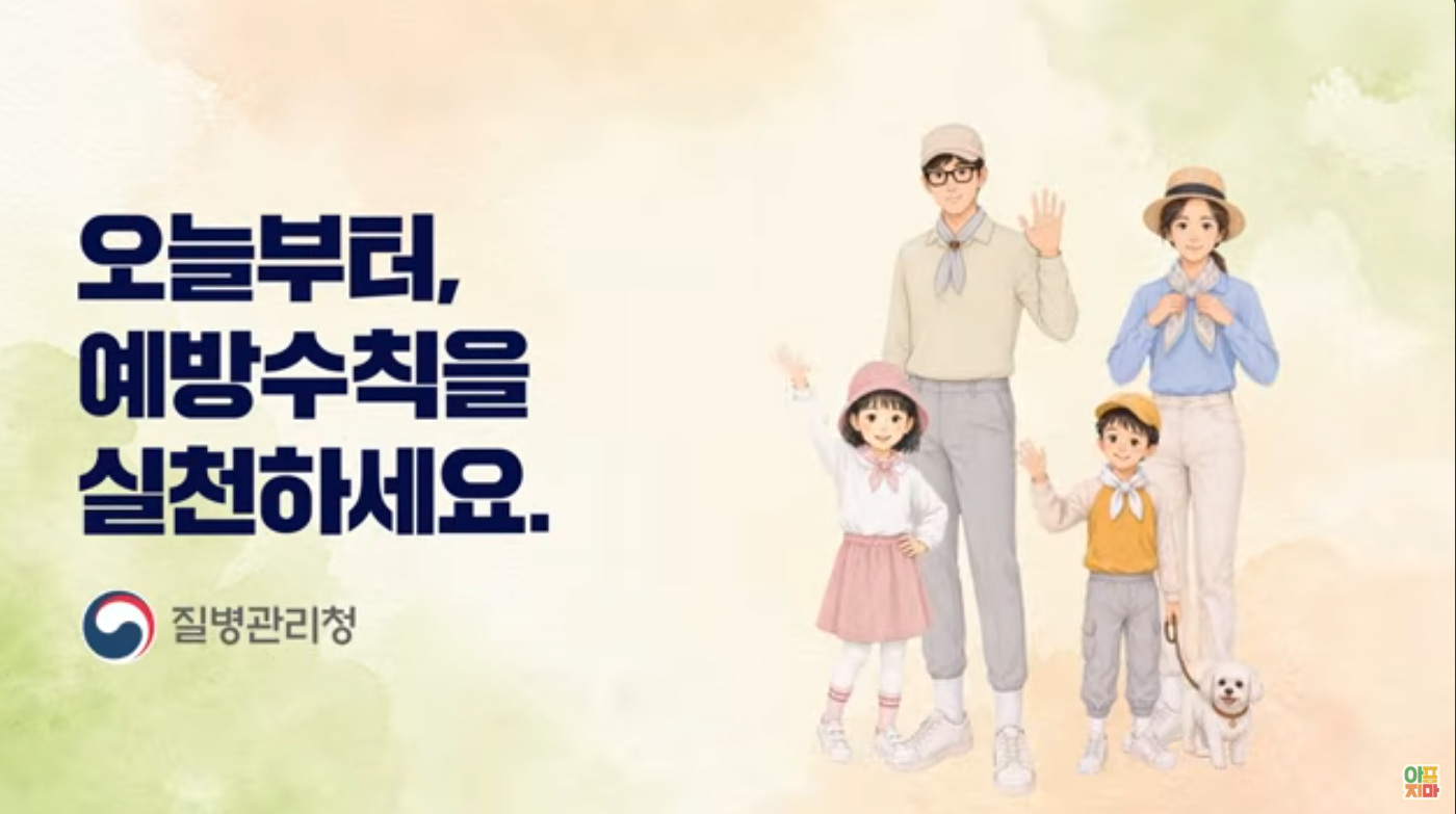 진드기 예방수칙과 함께 안전한 야외활동 즐기세요.
