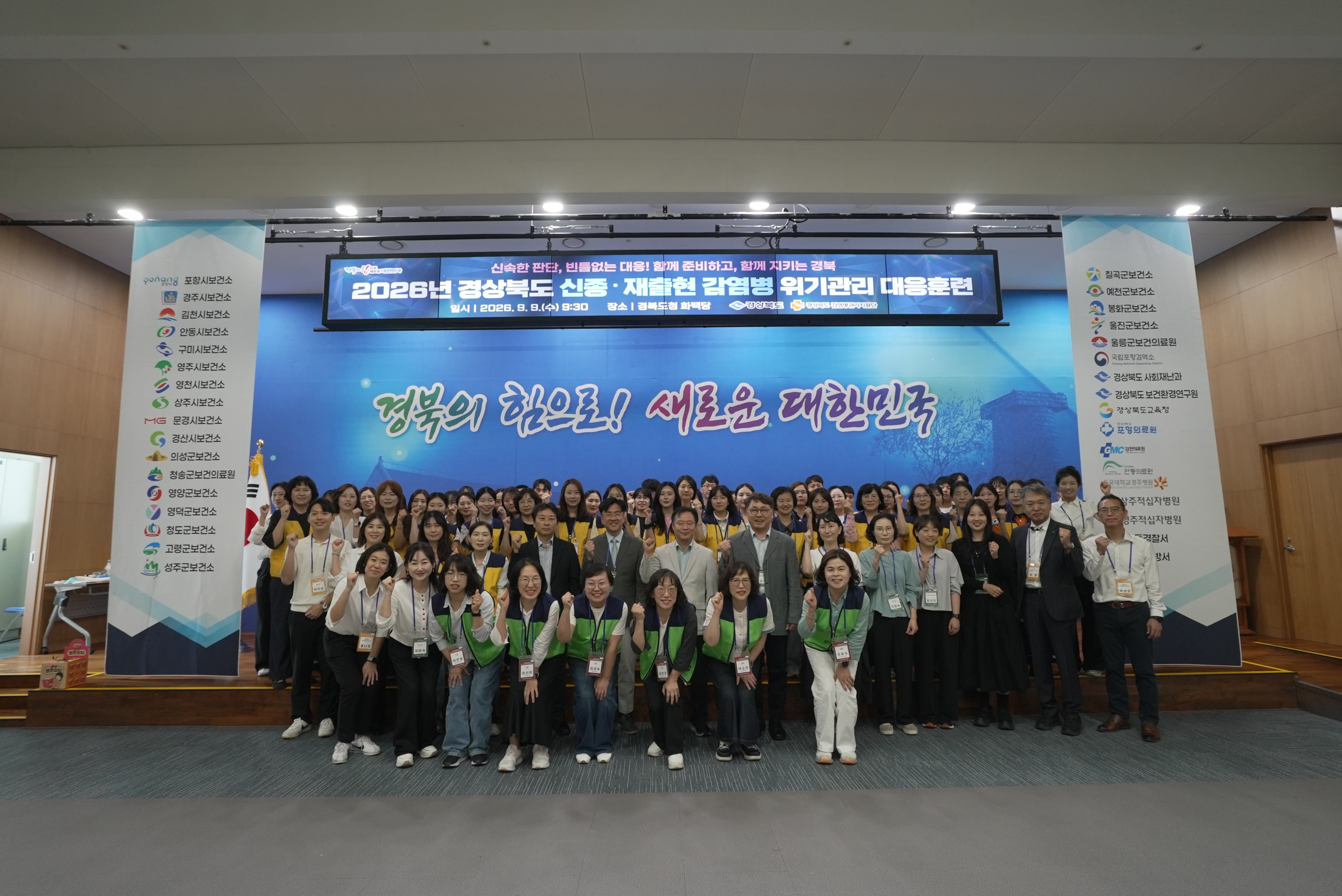 2026년 경상북도 신종 재출현 감염병 위기관리 대응훈련