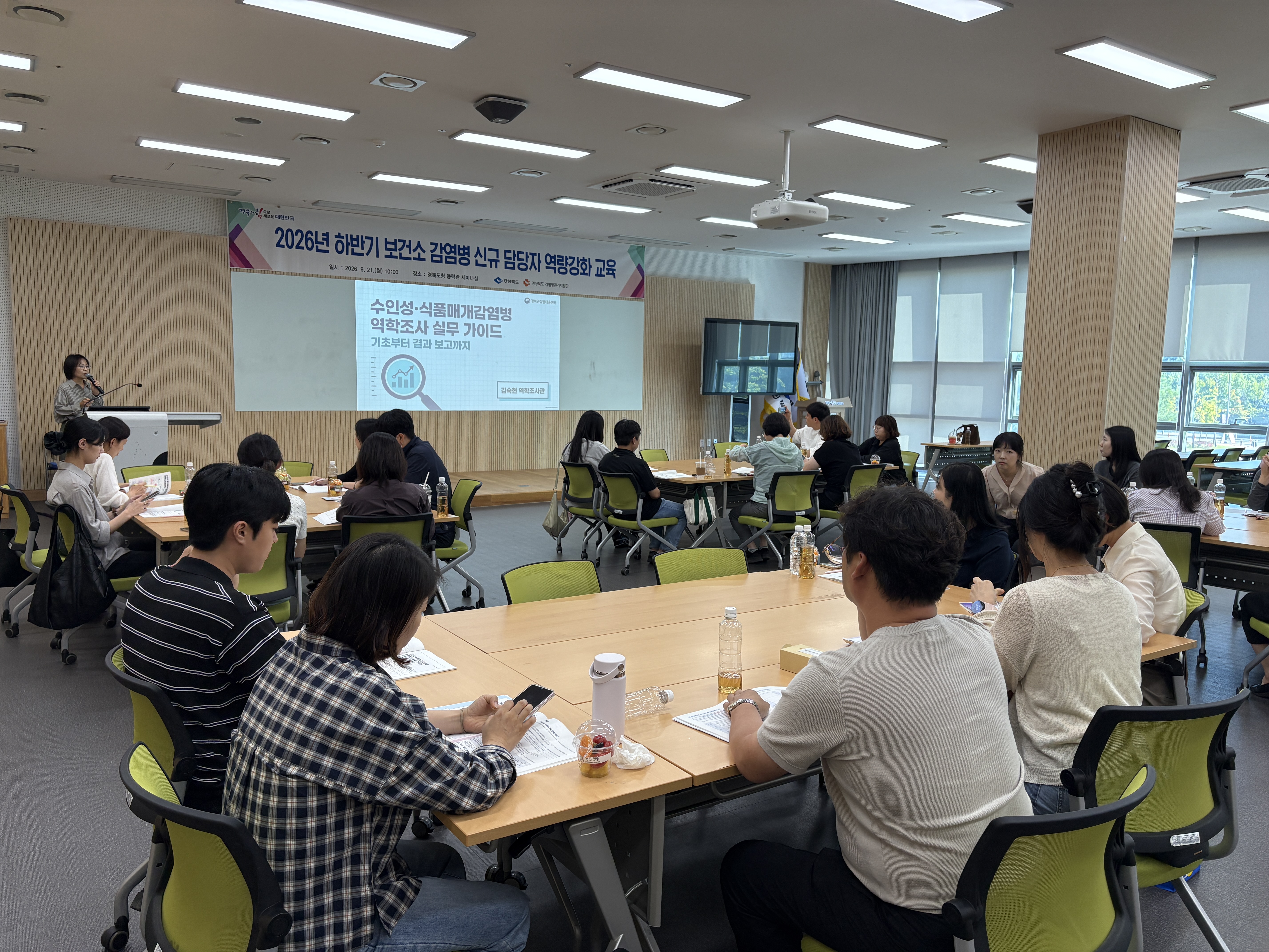 2026년 하반기 보건소 감염병 신규 담당자 역량강화 교육