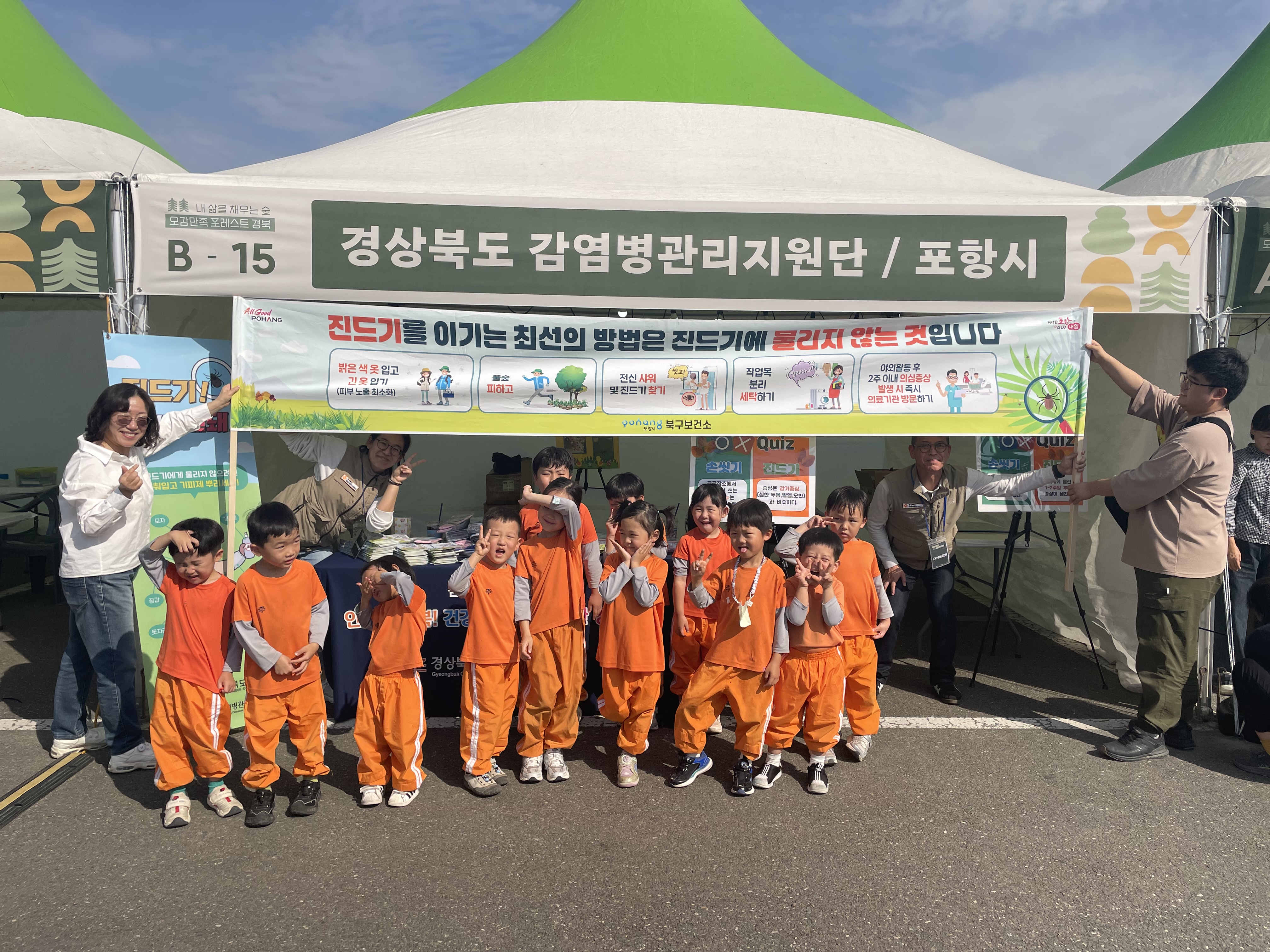 경상북도 산림박람회 진드기매개감염병 예방 홍보부스 운영